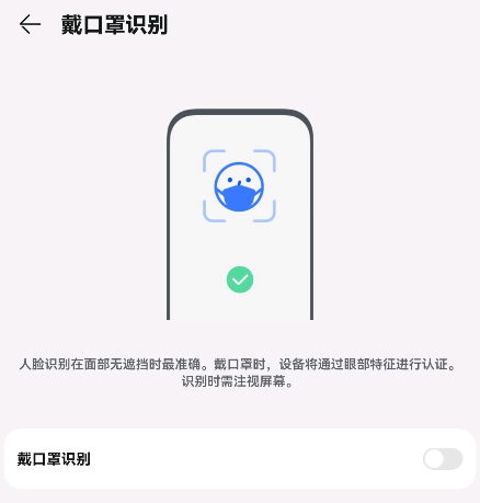 <a href='https://www.huawei.com/cn/?ic_medium=direct&ic_source=surlen' target='_blank'><u>华为</u></a>Mate 50 Pro喜迎新功能：终于支持戴口罩识别