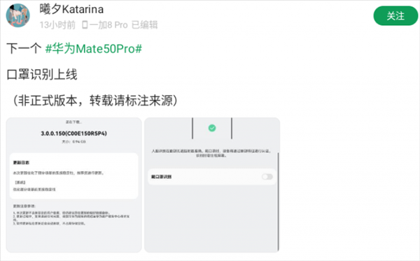 华为Mate 50 Pro喜迎新功能：终于支持戴口罩识别