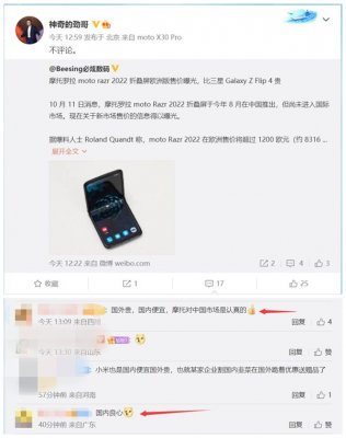 moto razr 2022海外比三星贵！国行却比三星便宜 网友赞“良心”