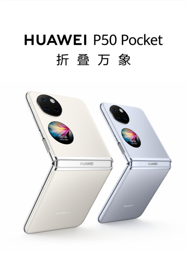 <a href='https://www.huawei.com/cn/?ic_medium=direct&ic_source=surlen' target='_blank'><u>华为</u></a>P50新版或月底发布：要换芯片了