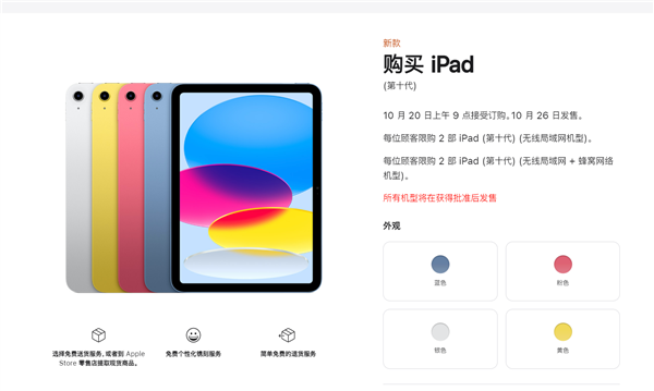 3599元起 <a href='https://www.apple.com/cn/' target='_blank'><u>苹果</u></a>入门级iPad 10平板发布：外观、Lightning接口全变了