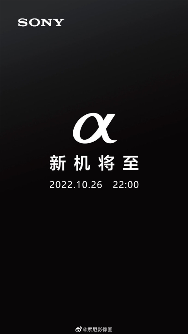 <a href='https://www.sony.com.cn/' target='_blank'><u>索尼</u></a>官宣新相机10月26日发布：新旗舰A7R5来了