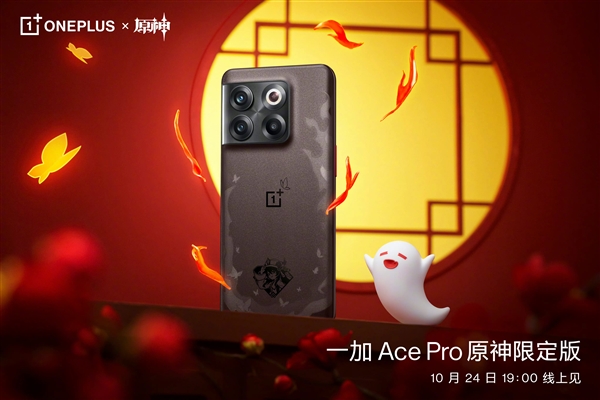 <a href='https://www.oneplus.com/cn' target='_blank'><u>一加</u></a>Ace Pro原神限定版真机亮相！胡桃主题元素拉满