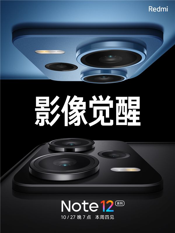 Redmi Note 12系列看点汇总！网友：千元机卷起来了