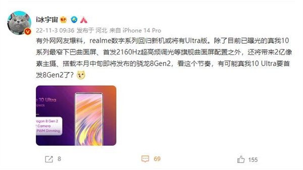 真我realme 10系列或有Ultra版 有望首发骁龙8 Gen2