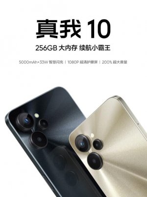 5000万超清三摄！真我10标准版上架