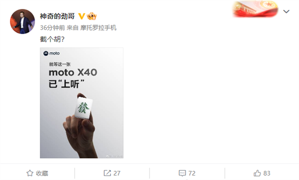 号称<a href='https://www.ivipi.com/pc/' target='_blank'><u>体验</u></a>拉满！moto X40预热：或抢下第二代骁龙8“真首发”