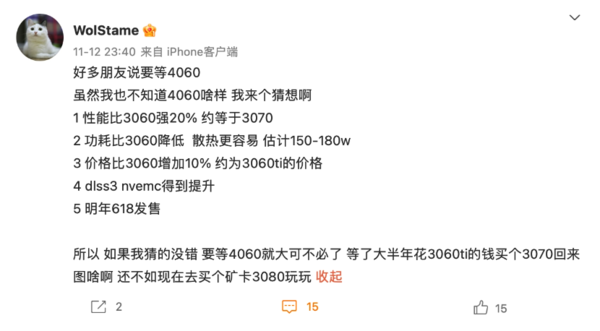 RTX 4060或有3070性能水平：定价将成关键