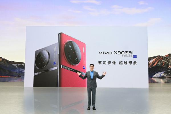 新十年开篇之作亮相 vivo X90系列加冕年度旗舰