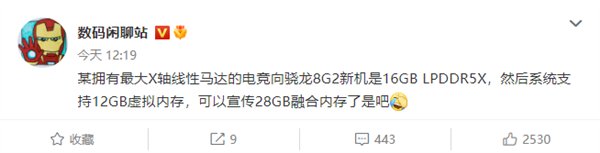 第二代骁龙8游戏手机曝光：融合最高28GB内存