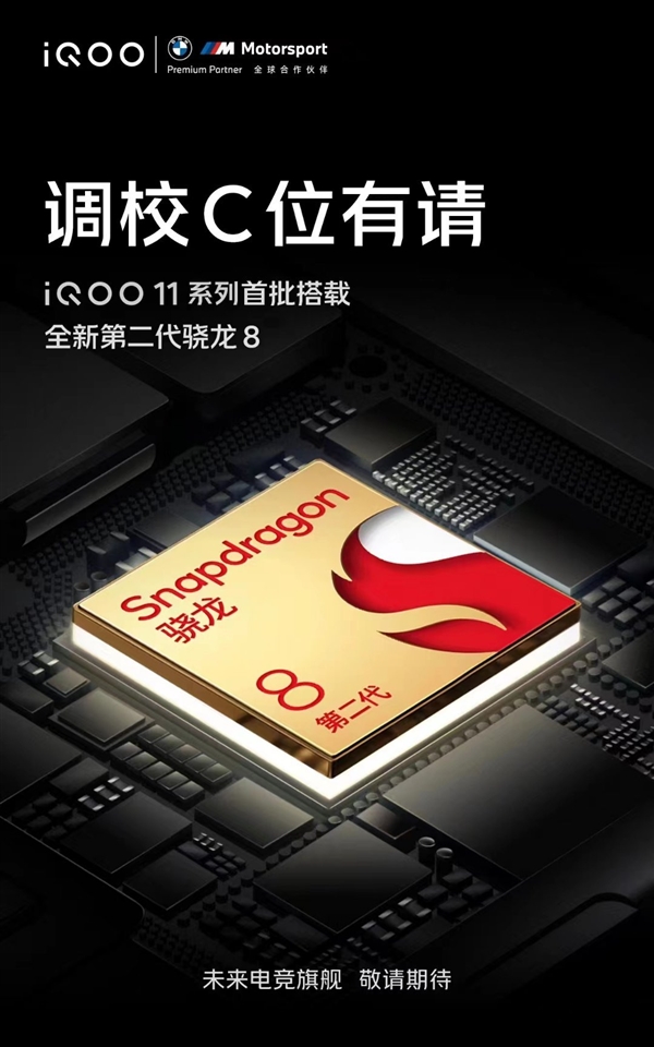 首款2K直屏+第二代骁龙8旗舰！iQOO 11标准版渲染图出炉