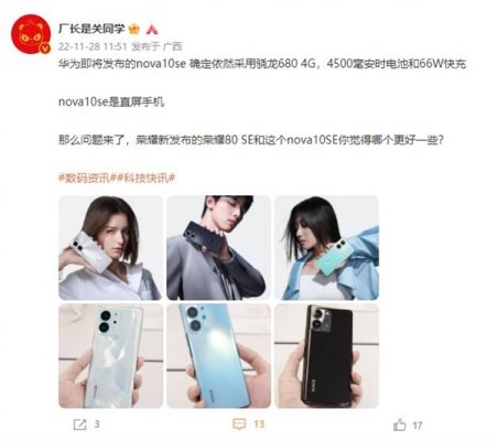 华为nova 10 SE核心配置确定：骁龙680还能战