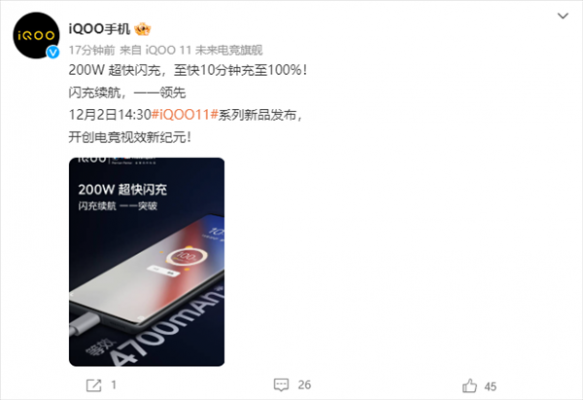 4700mAh充满仅需10分钟！iQOO 11搭载200W超快闪充