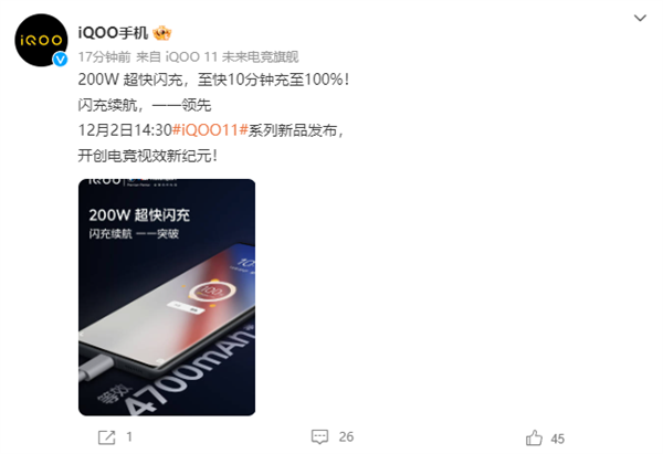 10分钟充满100%：iQOO 11宣布搭载200W超快闪充