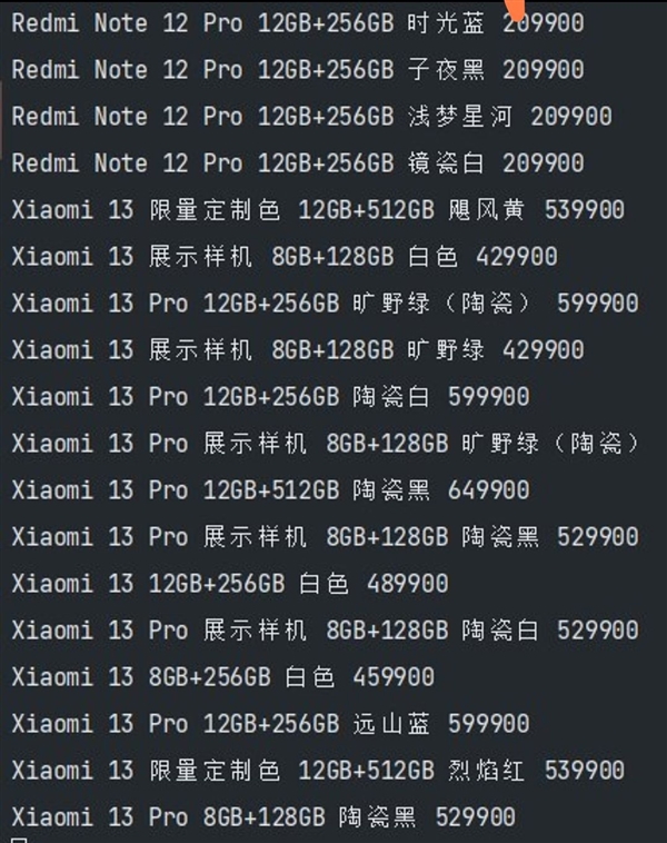 史上最贵数字旗舰？曝小米13系列将发布：起售价4299元