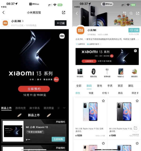 小米13系列发布会时间偷跑 最新售价信息曝光：3999/4999元起售