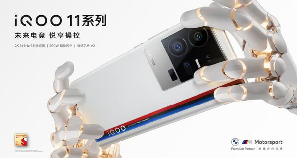 未来电竞悦享操控 iQOO 11系列最强直屏旗舰正式发布
