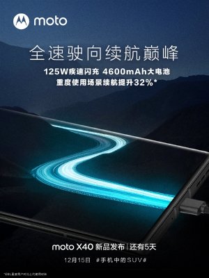 moto X40挑战续航巅峰：125W闪充+4600mAh大电池