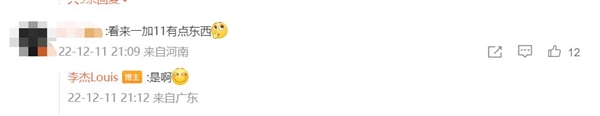 <a href='http://www.mi.com/' target='_blank'><u>小米</u></a>13发布后李杰预热<a href='https://www.oneplus.com/cn' target='_blank'><u>一加</u></a>11：值得期待 有点东西