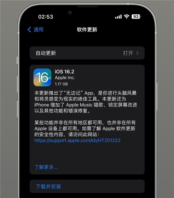 <a href='https://www.apple.com/cn/' target='_blank'><u>苹果</u></a>推送iOS 16.2正式版：新增无边记、Apple Music唱歌