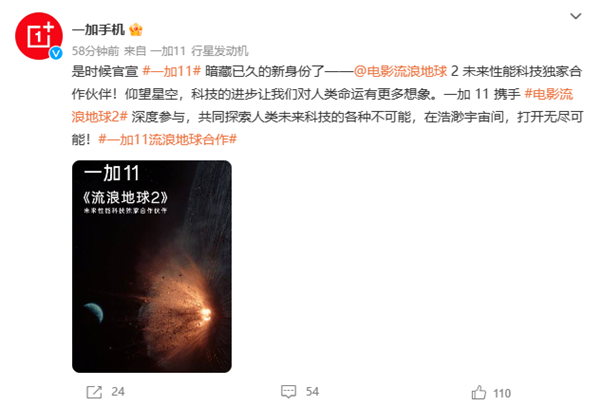 “行星发动机”来了！<a href='https://www.oneplus.com/cn' target='_blank'><u>一加</u></a>11与《流浪地球2》达成深度合作