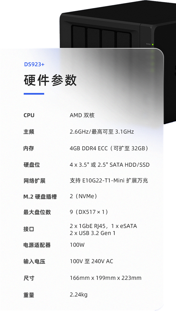 群晖DS923+发布：升级AMD处理器 支持万兆扩展