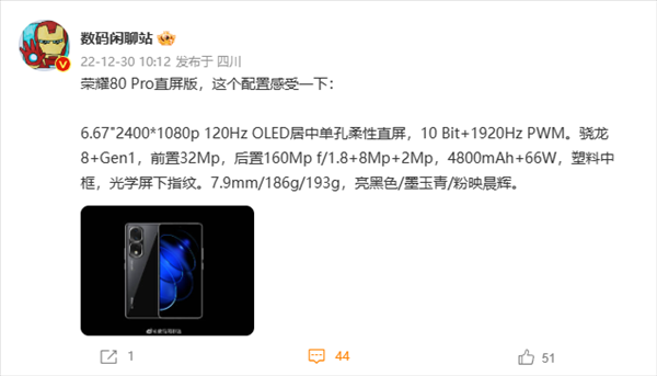骁龙8+加持！荣耀80 Pro直屏版来了