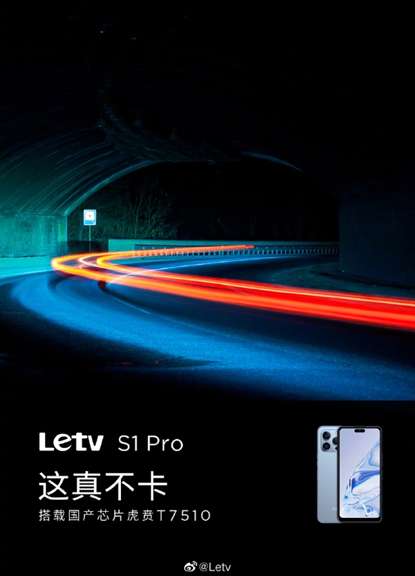 神似iPhone 14 Pro！乐视手机S1 Pro官宣：搭载国产不卡U