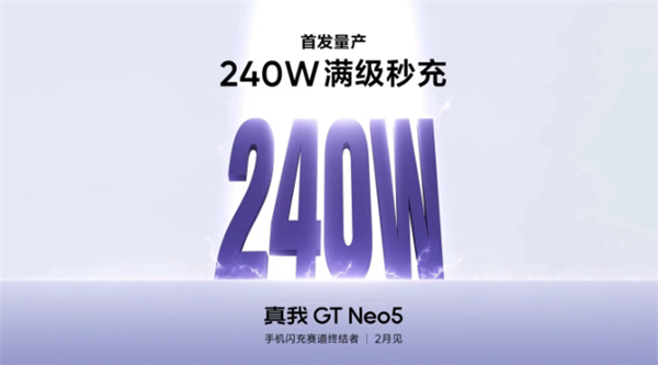 真我GT Neo5双证齐全：240W闪充旗舰蓄势待发