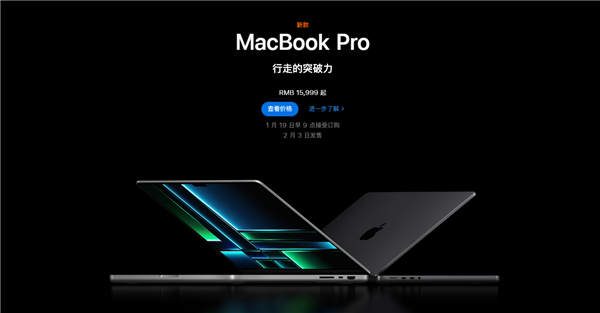 M2 Pro/Max炸场！<a href='https://www.apple.com/cn/' target='_blank'><u>苹果</u></a>2023款MacBook Pro发布：15999元起