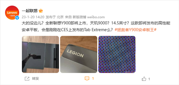 天玑9000加持：“安卓板王”联想Y900即将上市