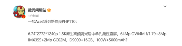 <a href='https://www.oneplus.com/cn' target='_blank'><u>一加</u></a>Ace2天玑版谍照：1.5K直屏 超窄边框碾压<a href='https://www.samsung.com/cn/' target='_blank'><u>三星</u></a>