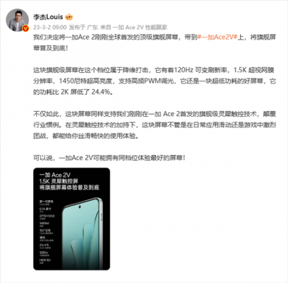一加Ace 2V用上1.5K旗舰屏：120Hz可变高刷