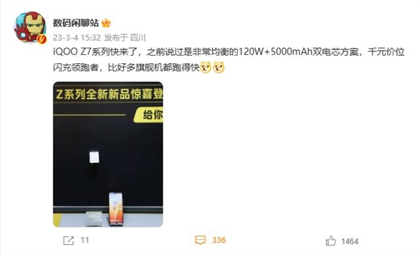 千元闪充领跑者！iQOO Z7系列曝光：120W+5000mAh双电芯