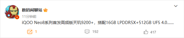 iQOO Neo8核心配置现身：首发高频版天玑9200+