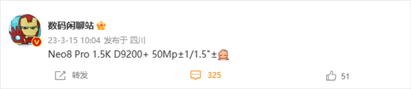 iQOO Neo8 Pro性能稳了：首发天玑9200+、1.5K屏