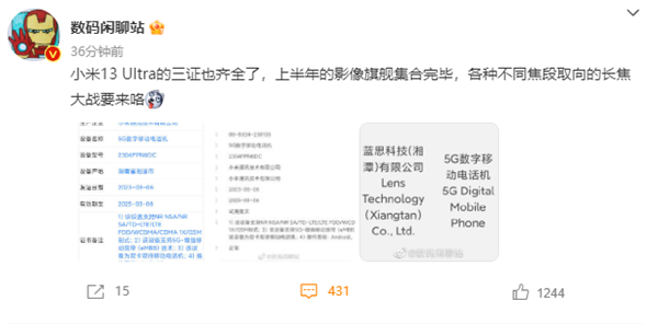 安卓影像机皇来了！<a href='http://www.mi.com/' target='_blank'><u>小米</u></a>13 Ultra三证齐全：最快4月发布