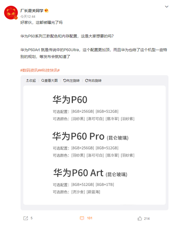 华为P60关键规格偷跑：全系8GB内存 1TB存储顶配独享