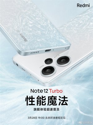 首发第二代骁龙7+！Redmi Note 12 Turbo发布会官宣