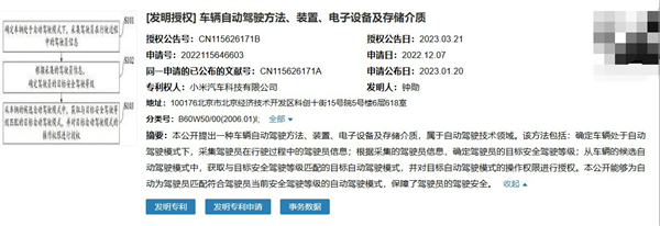 害怕开车也不愁 <a href='http://www.mi.com/' target='_blank'><u>小米</u></a>汽车新专利：根据驾驶员匹配自动驾驶等记