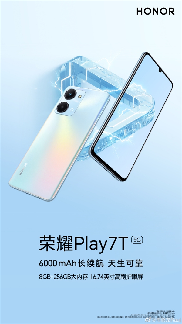 电量堪比充电宝！荣耀Play 7T首亮相：LCD水滴屏、6000mAh电池