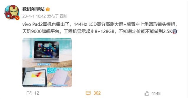 vivo Pad 2真机现身：天玑9000+144Hz LCD屏