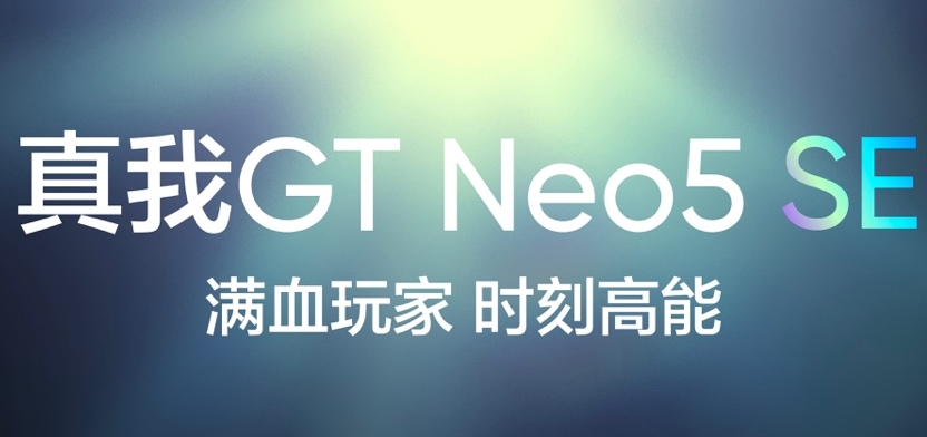 满血玩家，时刻高能！真我GT Neo5 SE正式发布