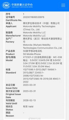 摩托罗拉moto razr+ 2023通过认证：3640mAh电池、33W快充