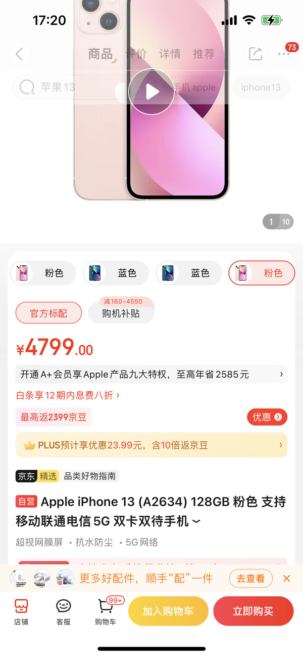 买iPhone 14还是入手降价的iPhone 13？过来人都这么选