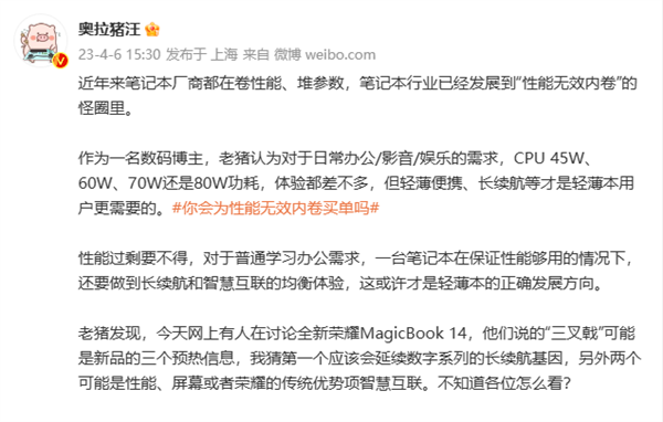 荣耀新款MagicBook 14笔记本即将发布：边框极窄