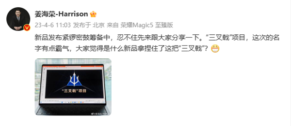 荣耀新款MagicBook 14笔记本即将发布：边框极窄