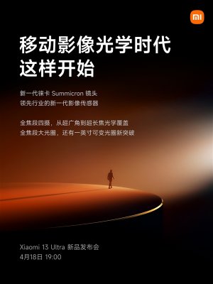 小米13 Ultra官宣搭载一英寸可变光圈！全焦段四摄