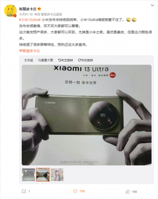 小米13 Ultra宣传海报偷跑：巨大圆形徕卡四摄确定