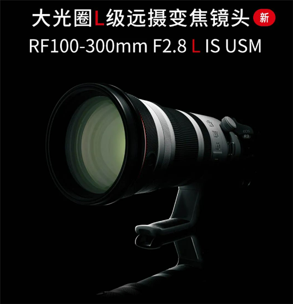 恒定F2.8大光圈！佳能发布旗舰远摄变焦镜头RF 100-300mm F2.8 L IS USM